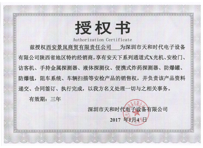 天合時代授權證書