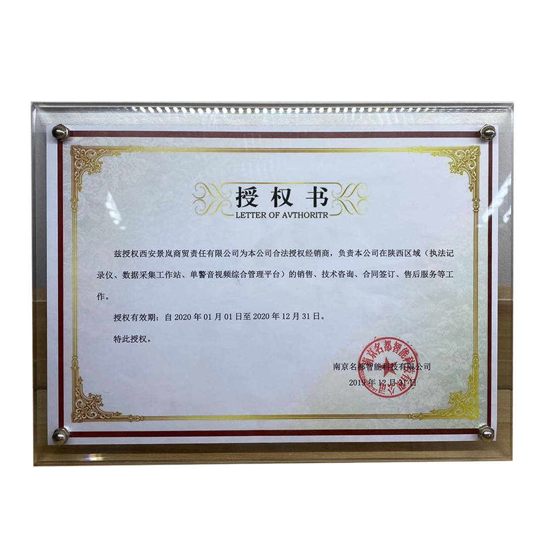 南京名都授權書