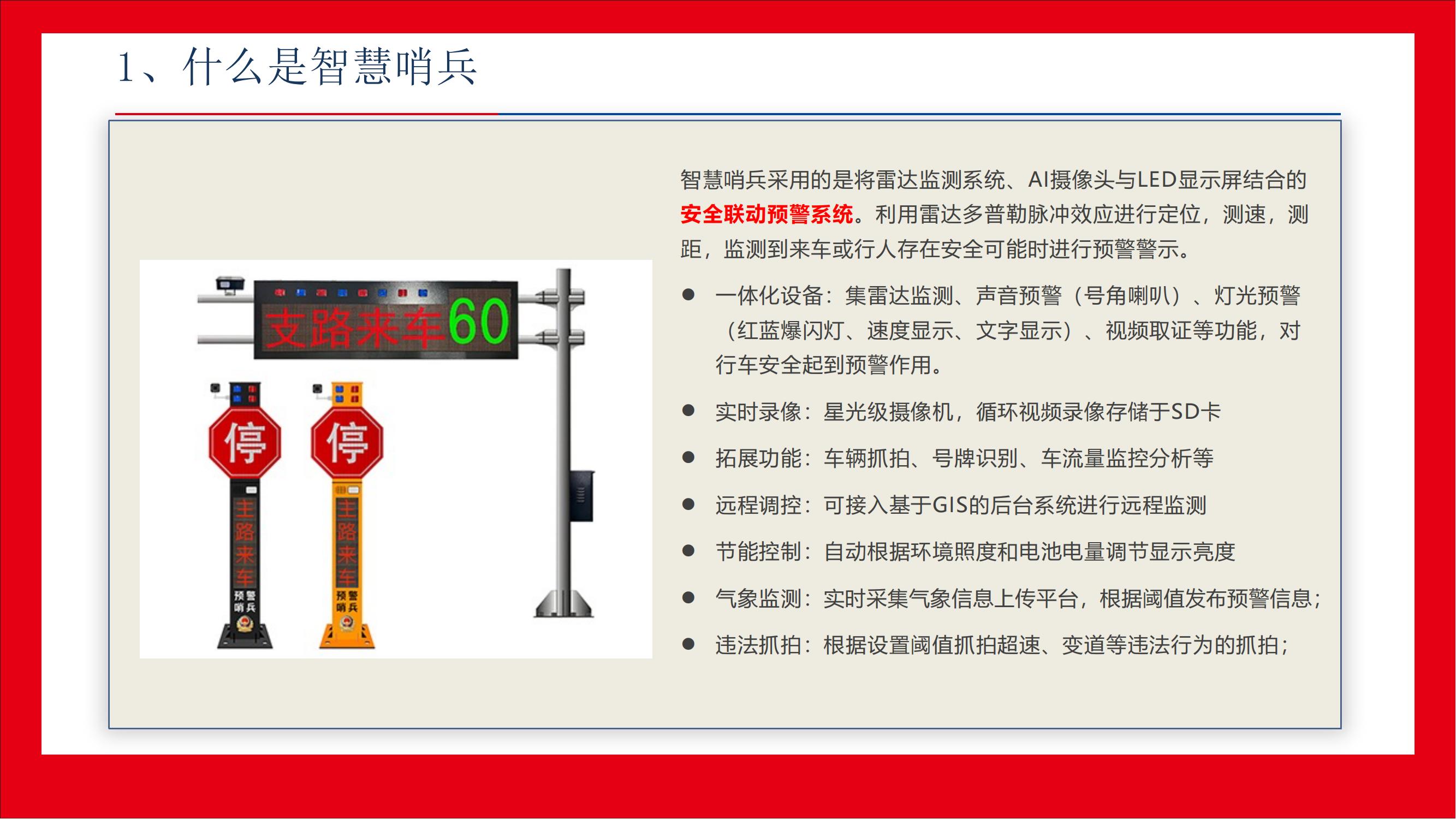 智慧哨兵預(yù)警系統(tǒng)-智慧哨兵解決方案